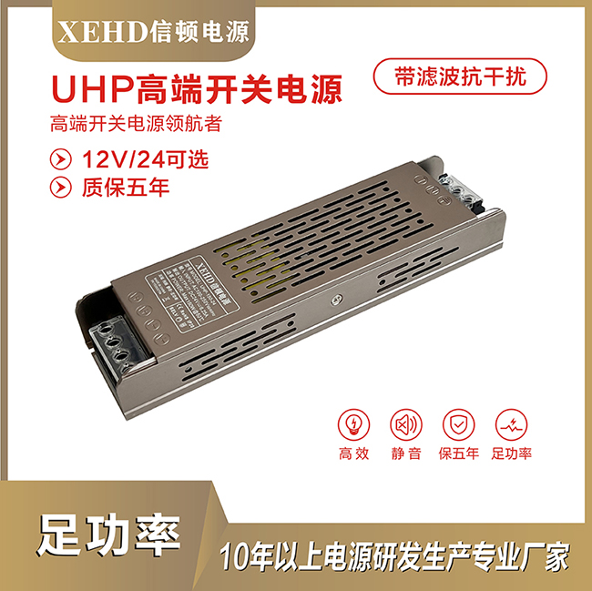 UHP-150W-12V/24V