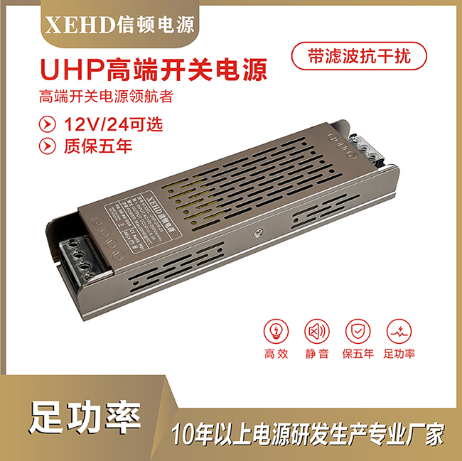 UHP-200W-12V/24V