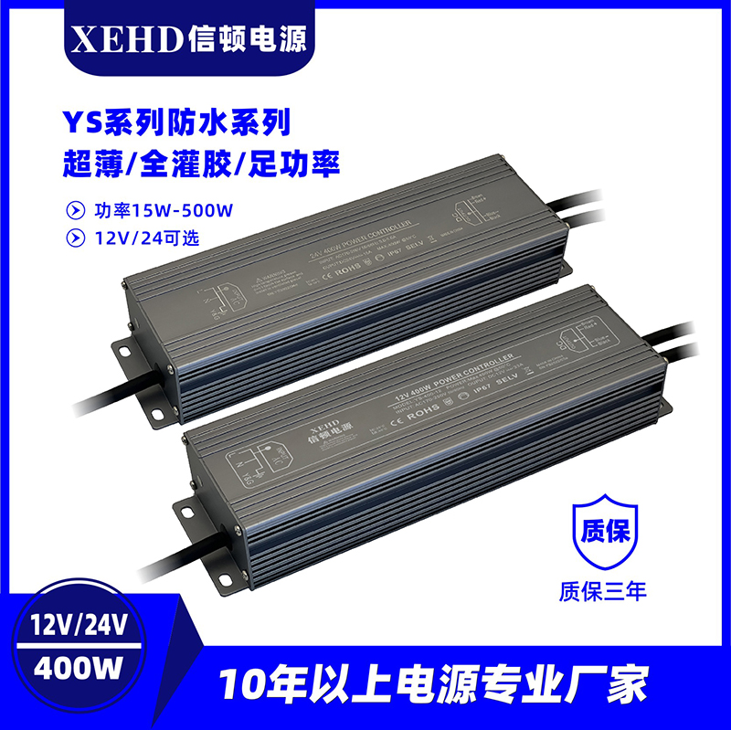 YS-400W-12V/24V