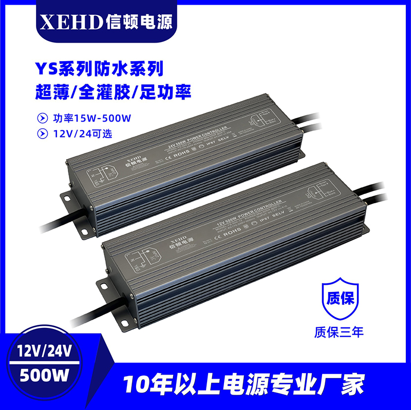 YS-500W-12V/24V