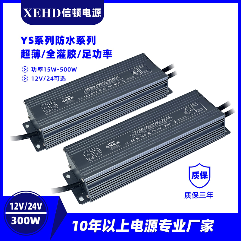 YS-300W-12V/24V