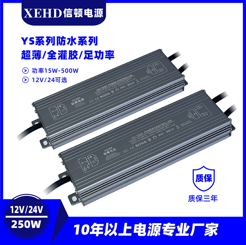 YS-250W-12V/24V