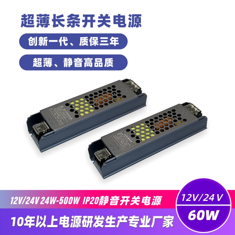 BS-60W-12V/24V