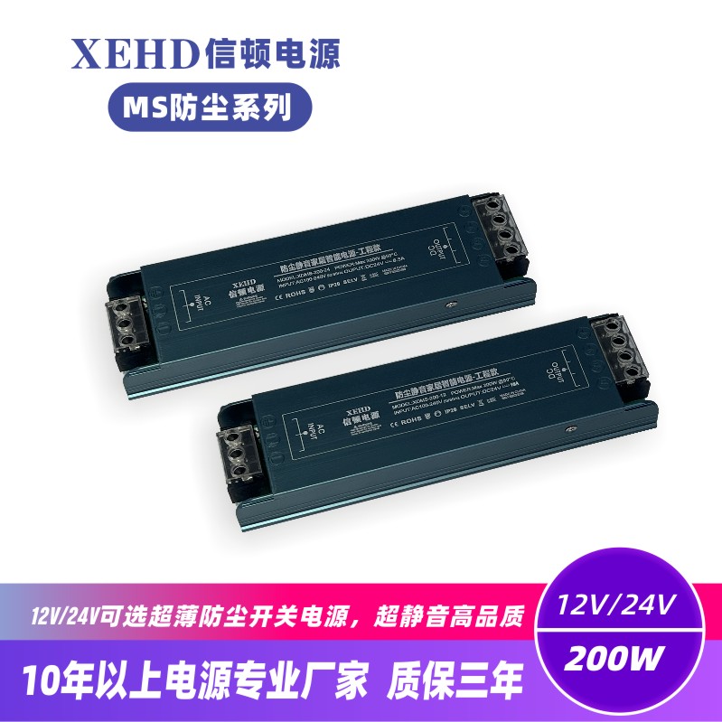 MS-200W-12V/24V