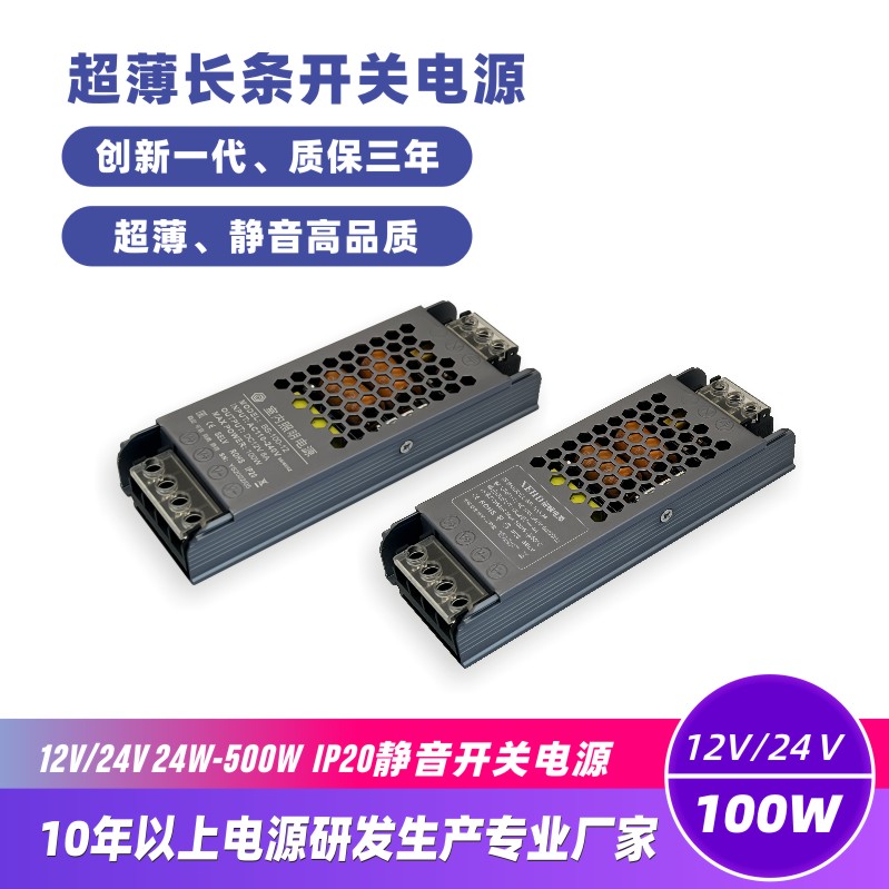 BS-100W-12V/24V