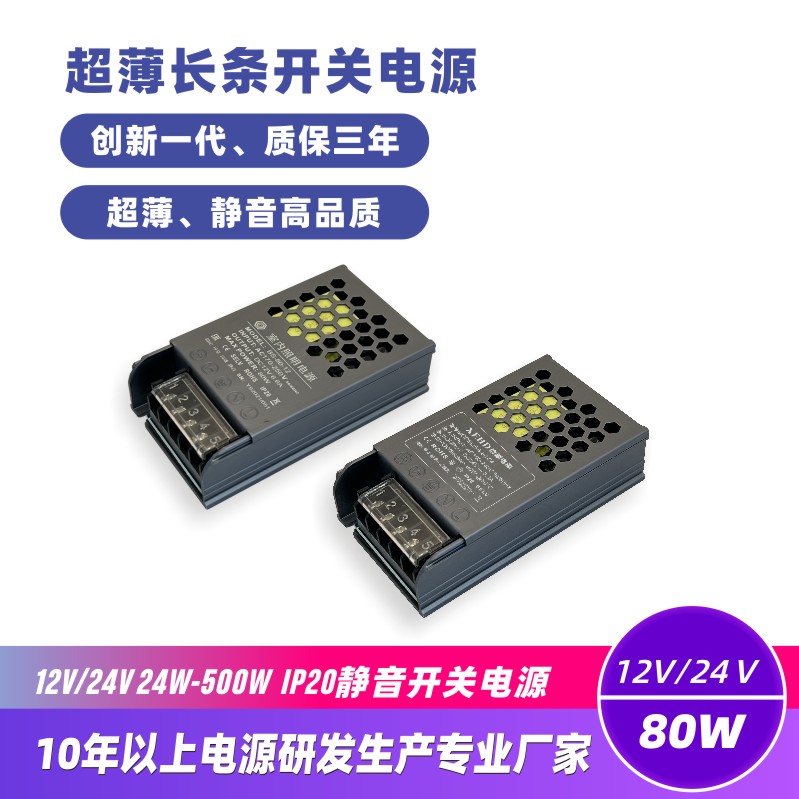 BS-80W-12V/24V