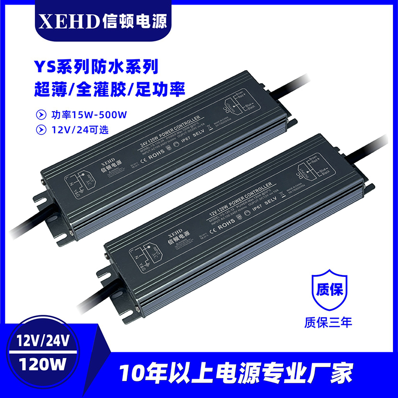 YS-120W-12V/24V