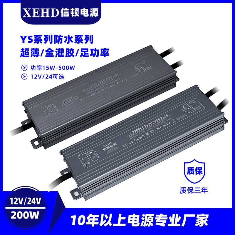 YS-200W-12V/24V