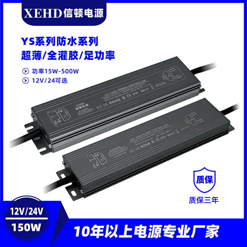 YS-150W-12V/24V