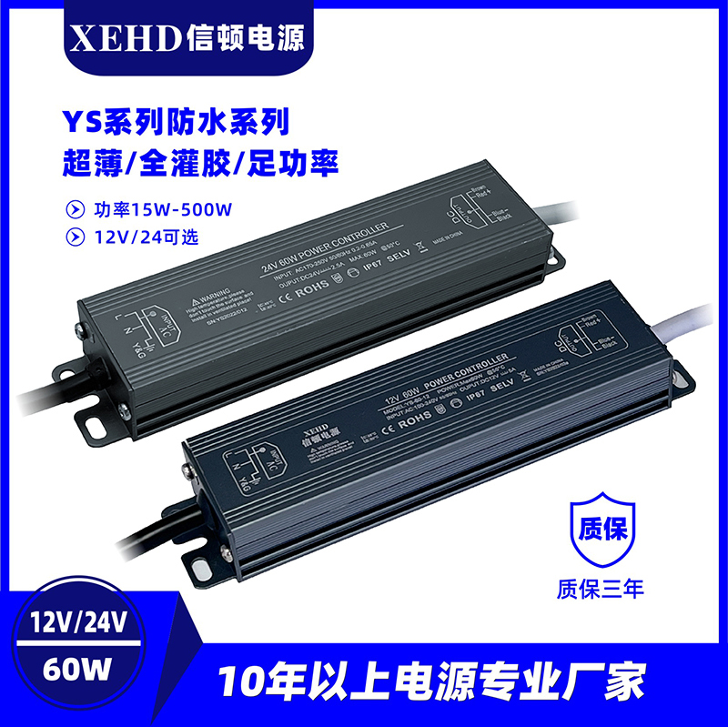 YS-60W-12V/24V