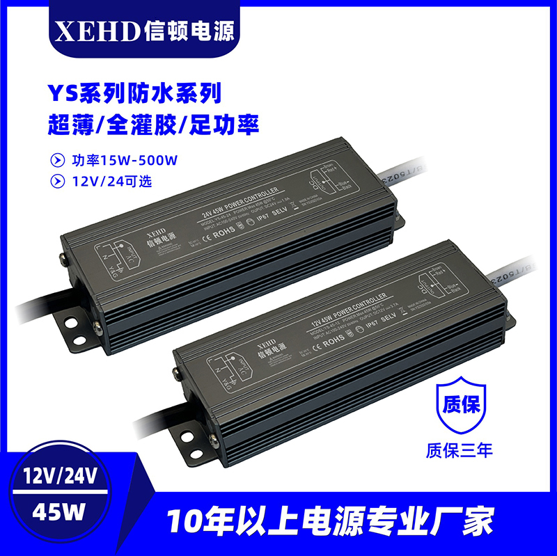 YS-45W-12V/24V